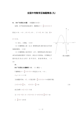 全国中考数学压轴题精选