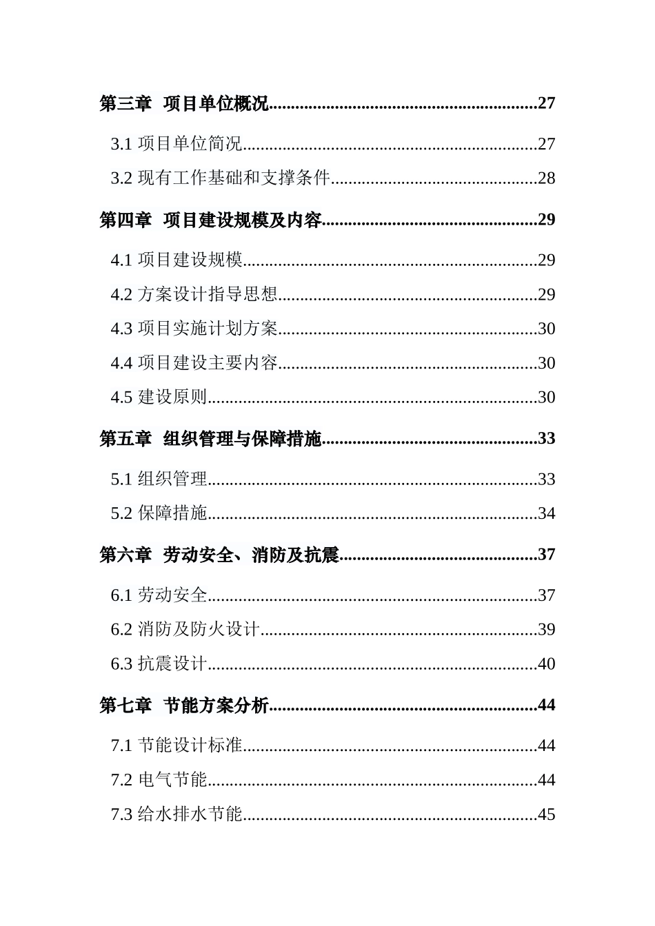 江陵李白大酒店建设项目--项目核准申请报告_第2页