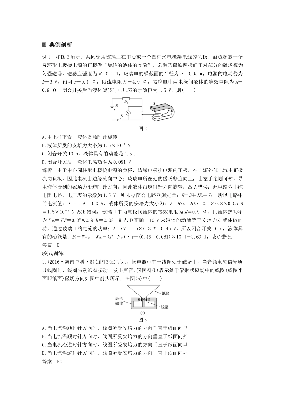 （全国通用）高考物理二轮复习 专题8 磁场对电流和运动电荷的作用学案-人教版高三全册物理学案_第2页