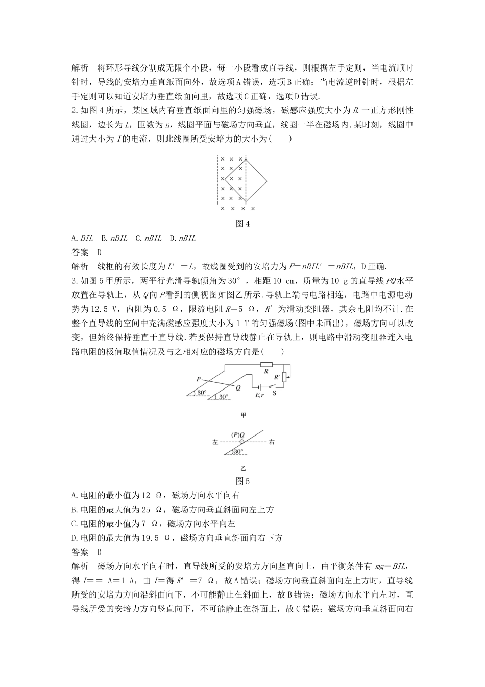 （全国通用）高考物理二轮复习 专题8 磁场对电流和运动电荷的作用学案-人教版高三全册物理学案_第3页