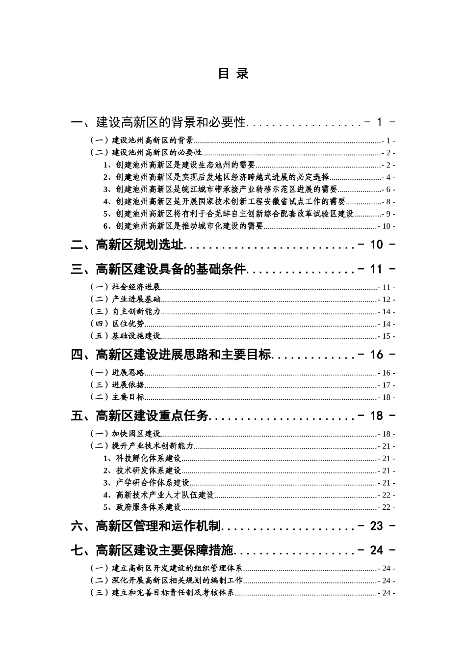 池州高新技术产业开发区可行性研究报告_第3页