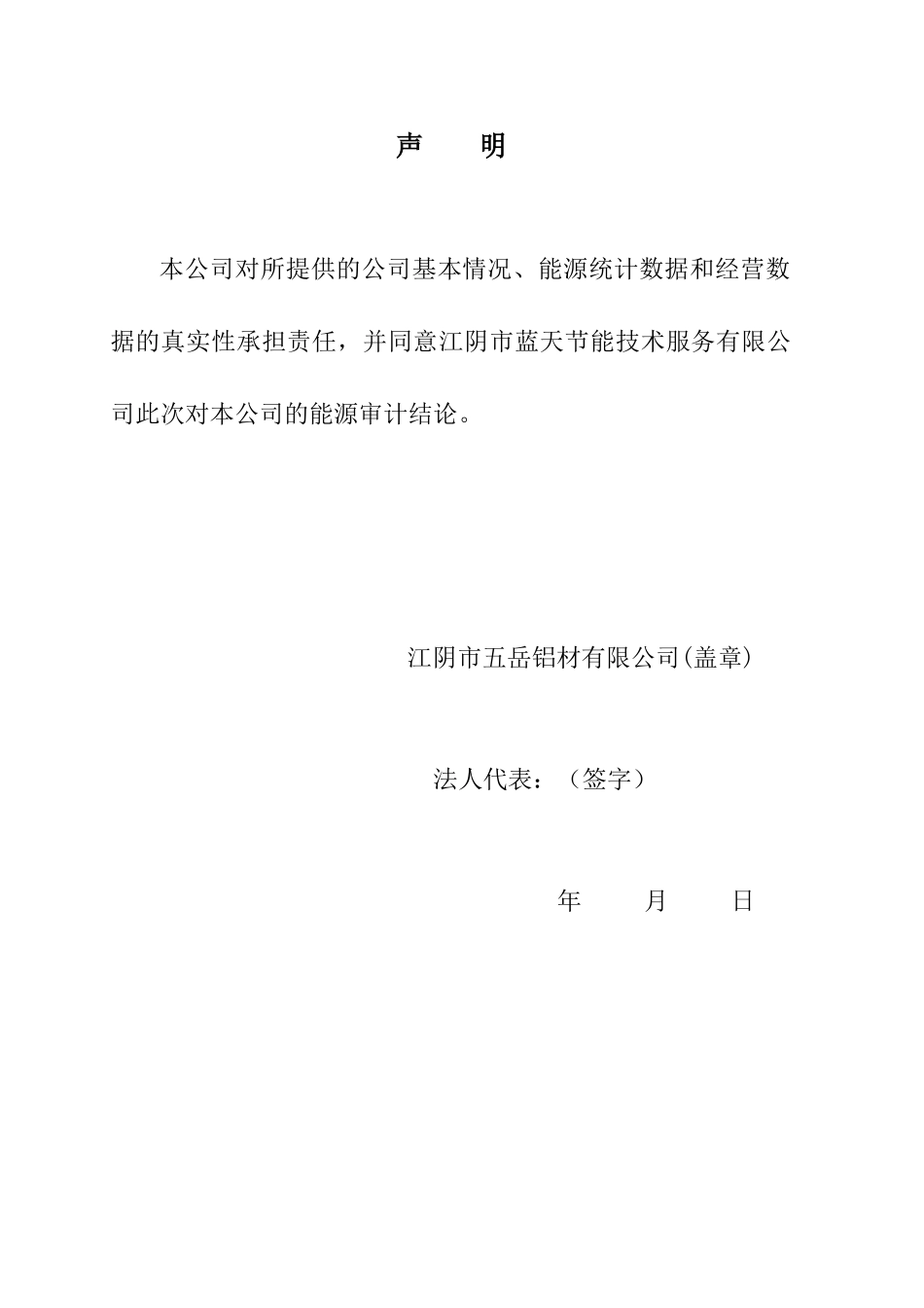 江阴市五岳铝材有限公司能源审计报告_第2页