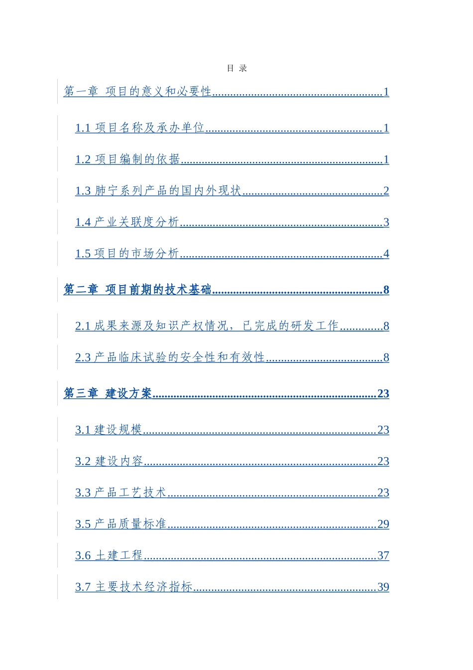 江龙路道路工程可行性研究报告_第1页