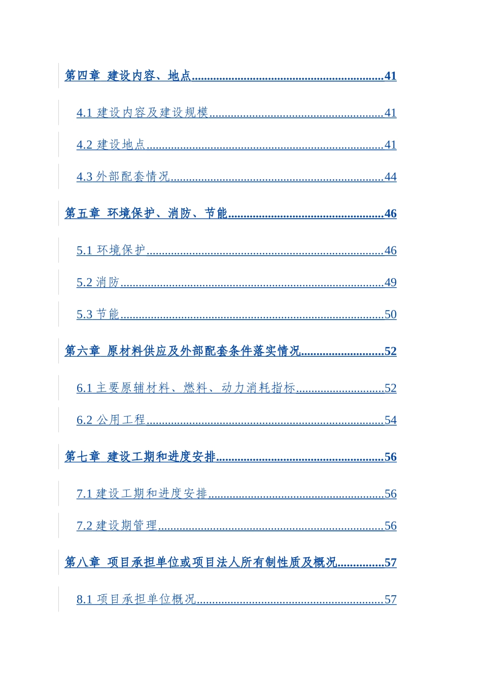 江龙路道路工程可行性研究报告_第2页