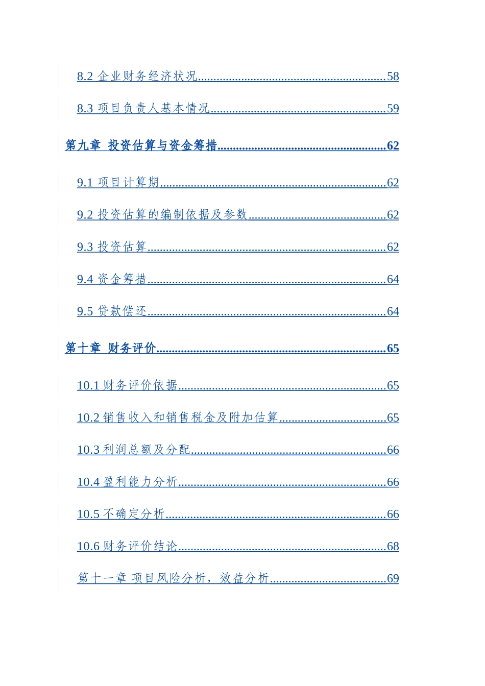 江龙路道路工程可行性研究报告_第3页