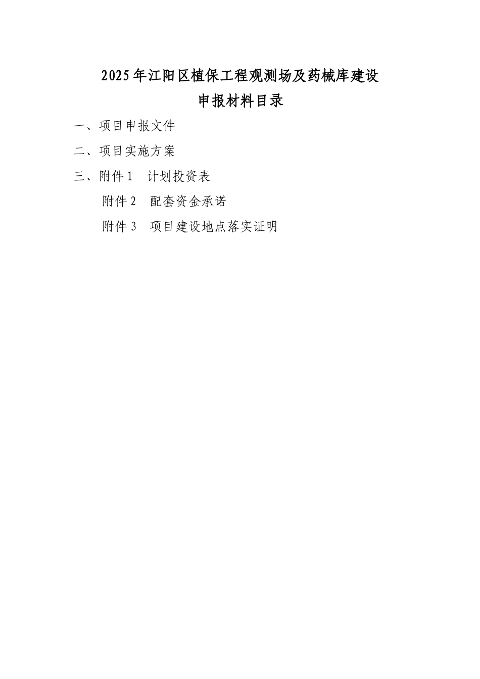 江阳区植保工程观测场及药械库建设实施方案_第2页