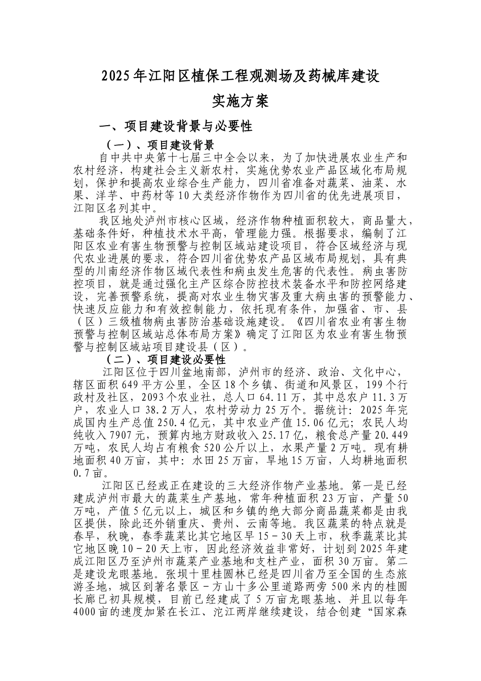 江阳区植保工程观测场及药械库建设实施方案_第3页