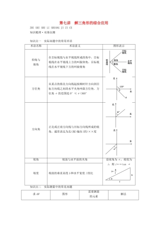 （山东专用）版高考数学一轮复习 第三章 三角函数、解三角形 第七讲 解三角形的综合应用学案（含解析）-人教版高三全册数学学案
