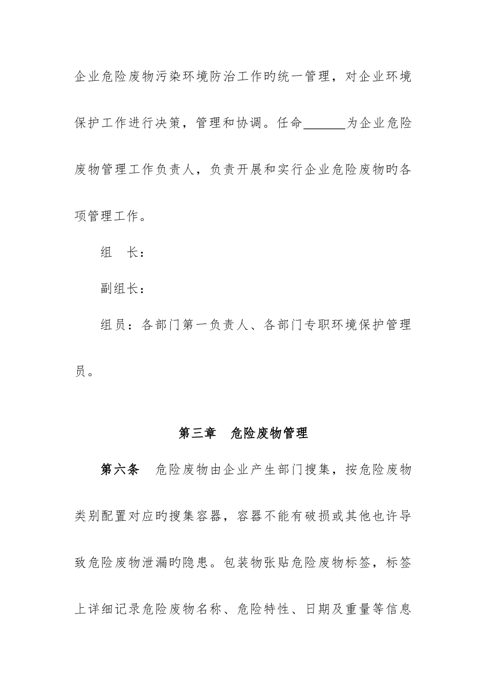 污染环境防治责任制度_第3页
