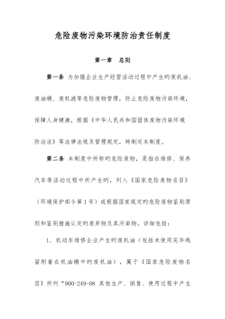 污染环境防治责任制度