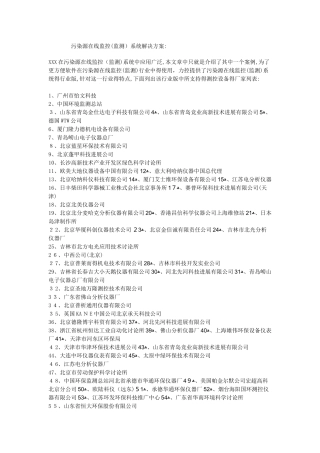 污染源在线监控系统解决方案