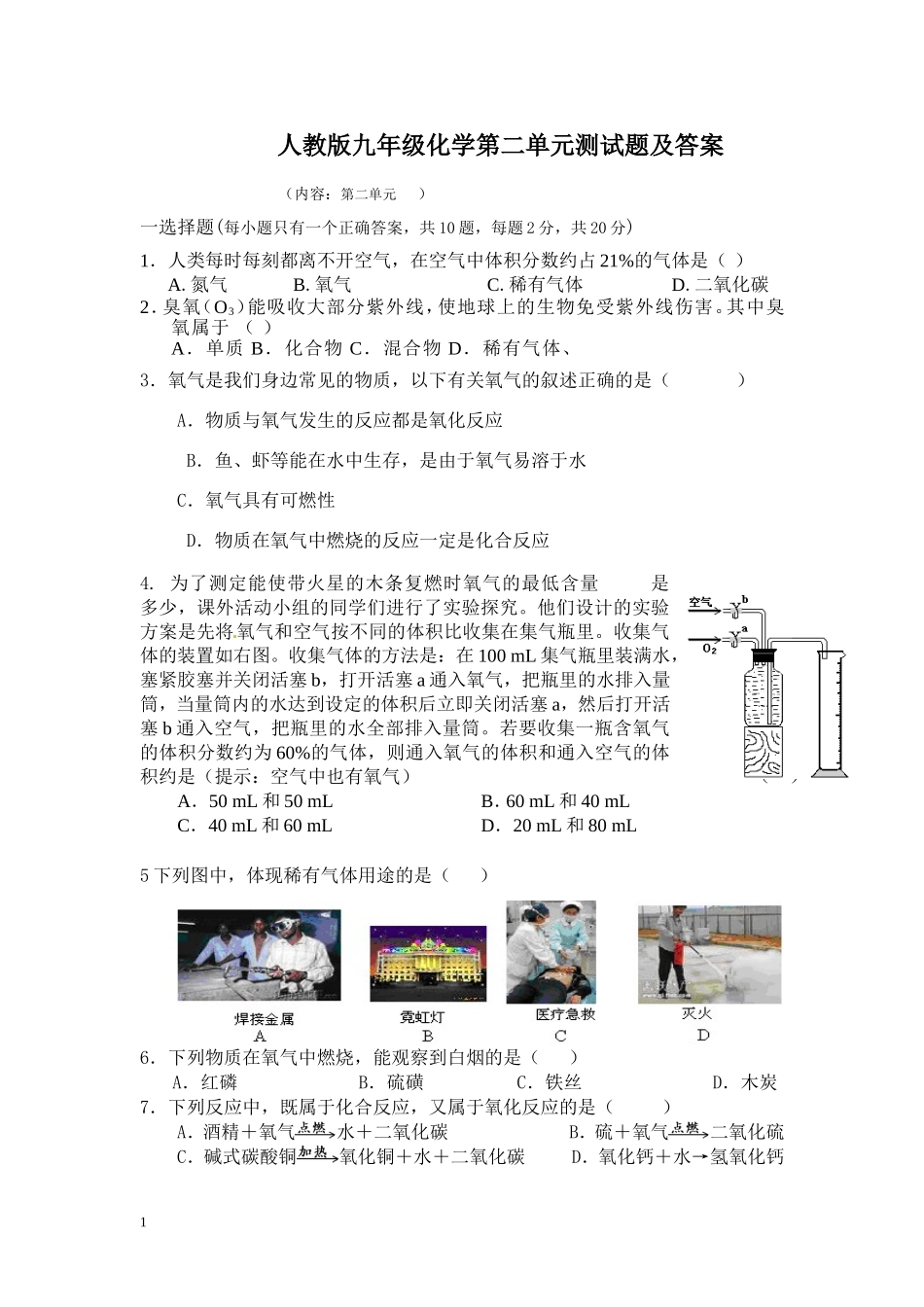 人教版九年级化学第二单元测试题及答案_第1页