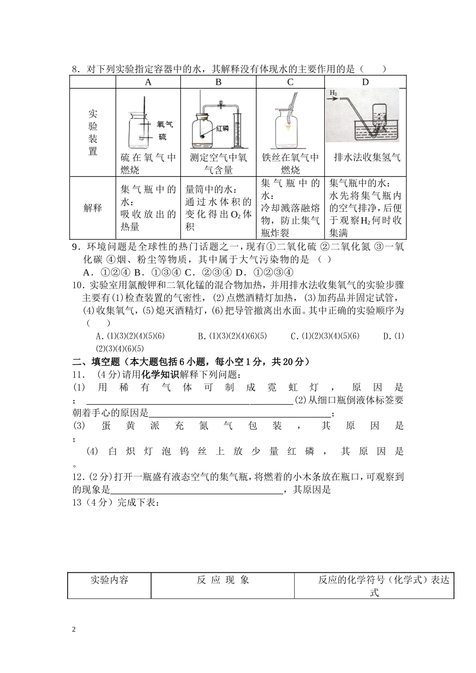 人教版九年级化学第二单元测试题及答案_第2页