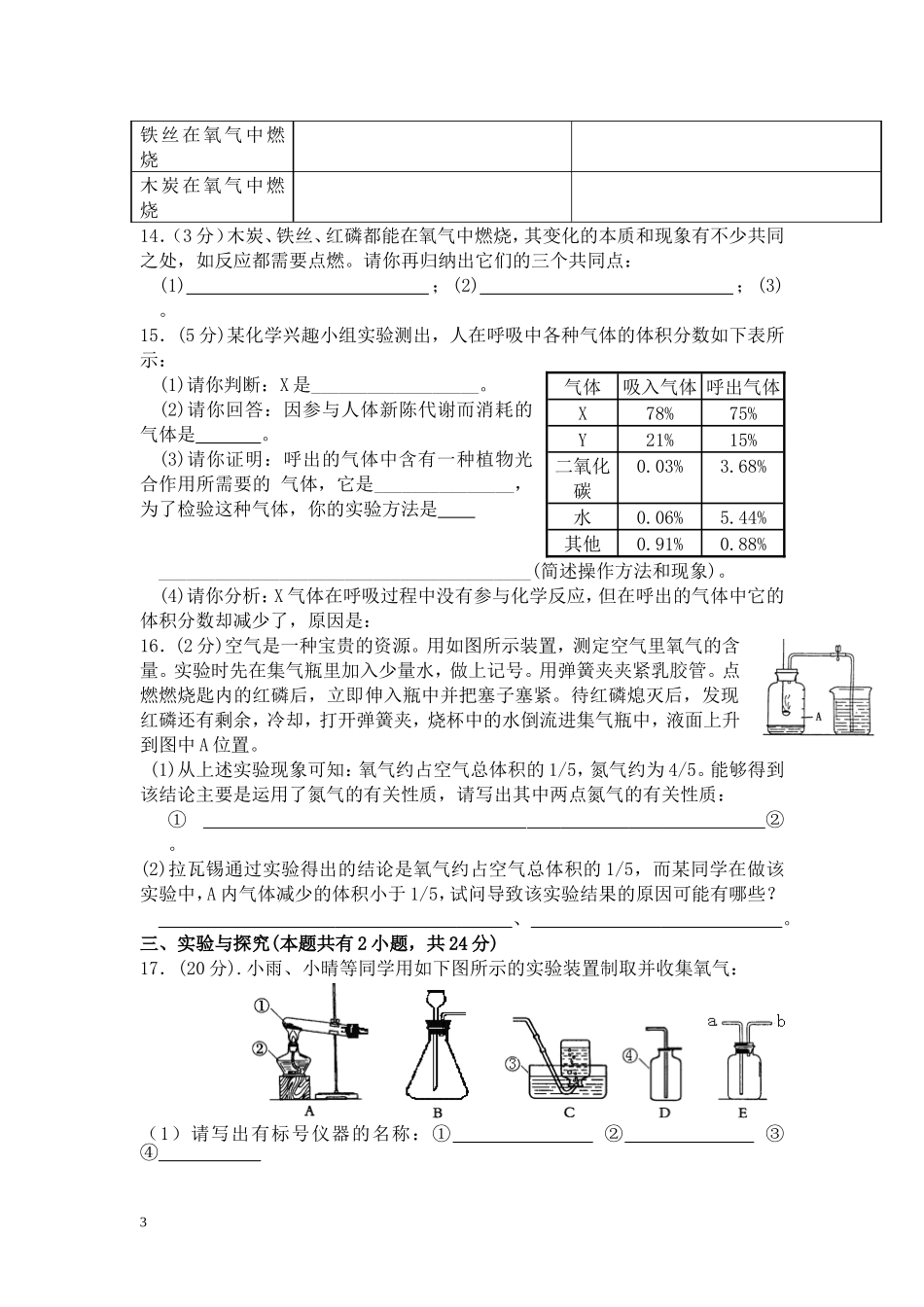 人教版九年级化学第二单元测试题及答案_第3页