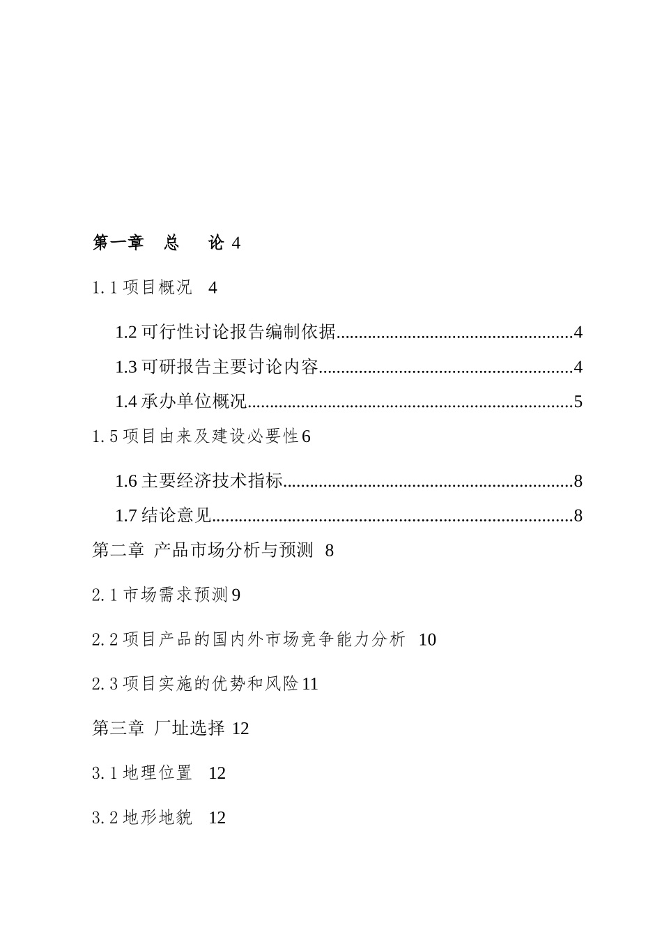 污水与地表水源热泵系统技研及设备产业化项目可行性研究报告_第3页