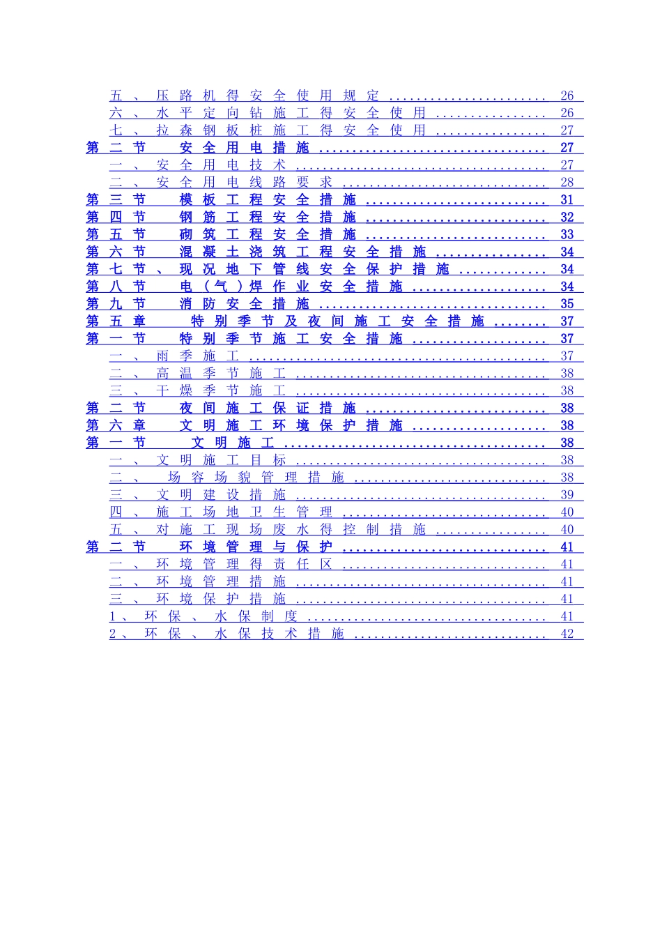 污水、给水管道安全文明施工专项方案_第2页