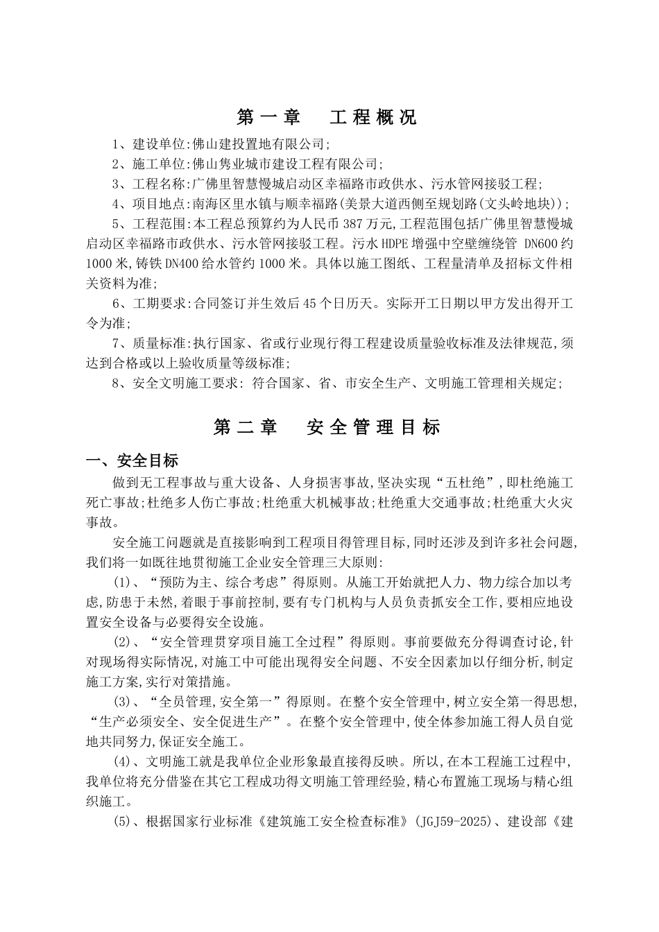 污水、给水管道安全文明施工专项方案_第3页