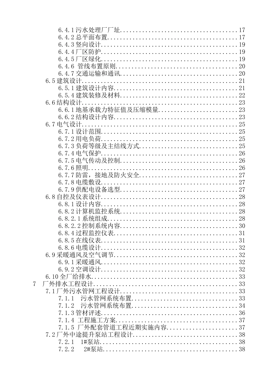 污水厂工程设计课程设计大学论文_第2页