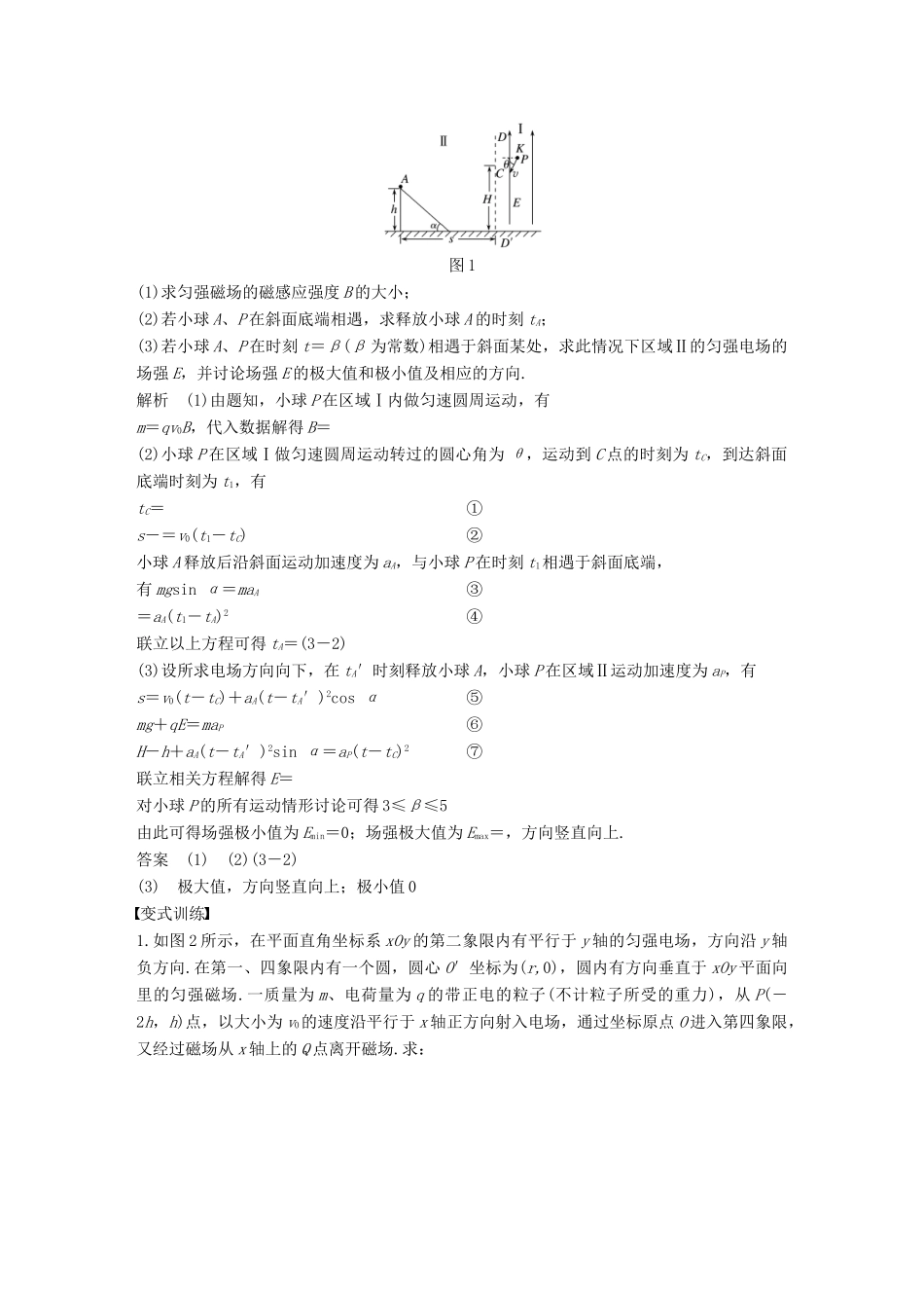 （全国通用）高考物理二轮复习 专题9 带电粒子在电场和磁场中的运动学案-人教版高三全册物理学案_第2页
