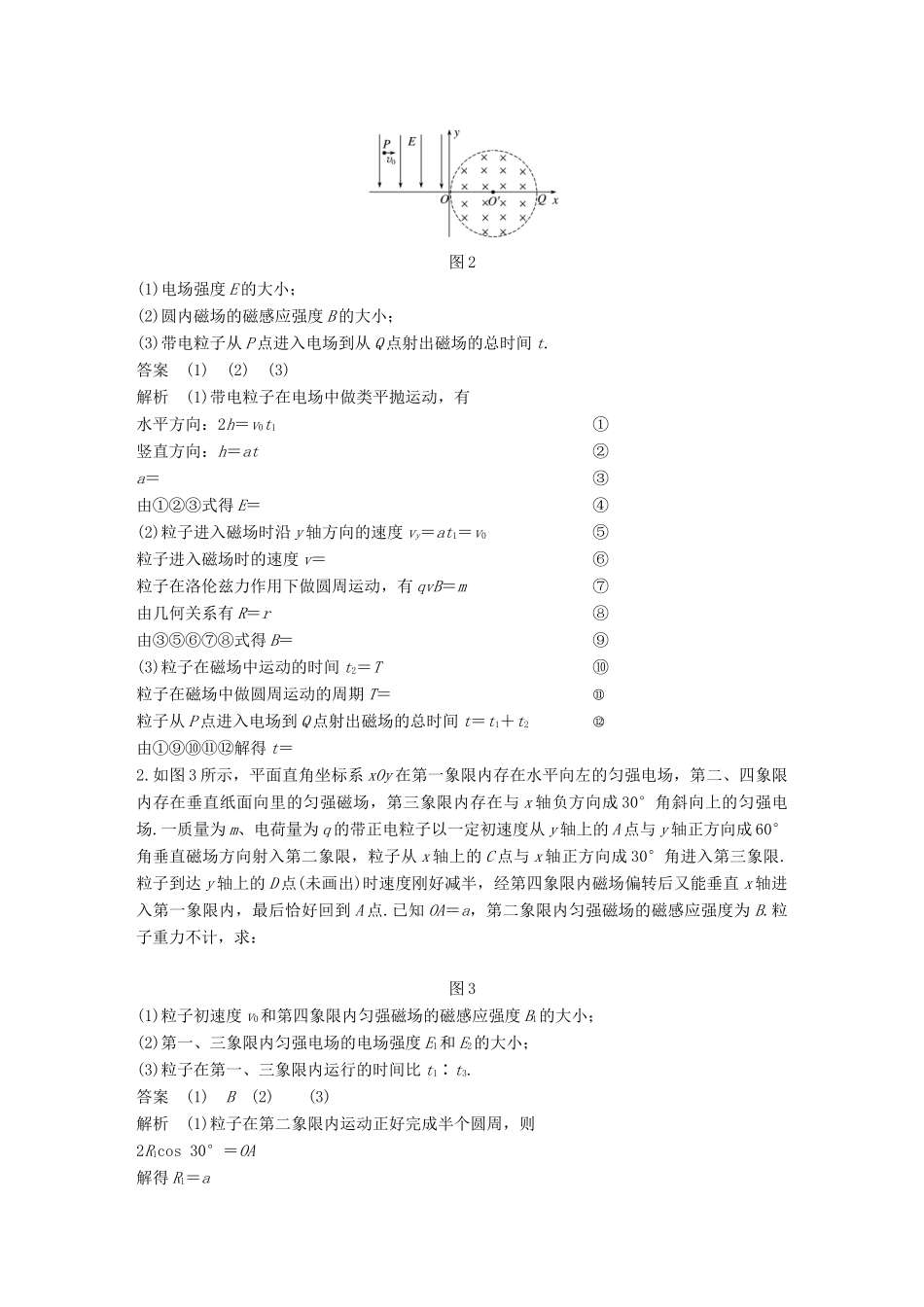（全国通用）高考物理二轮复习 专题9 带电粒子在电场和磁场中的运动学案-人教版高三全册物理学案_第3页