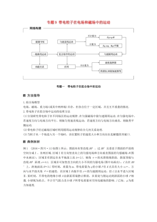 （全国通用）高考物理二轮复习 专题9 带电粒子在电场和磁场中的运动学案-人教版高三全册物理学案