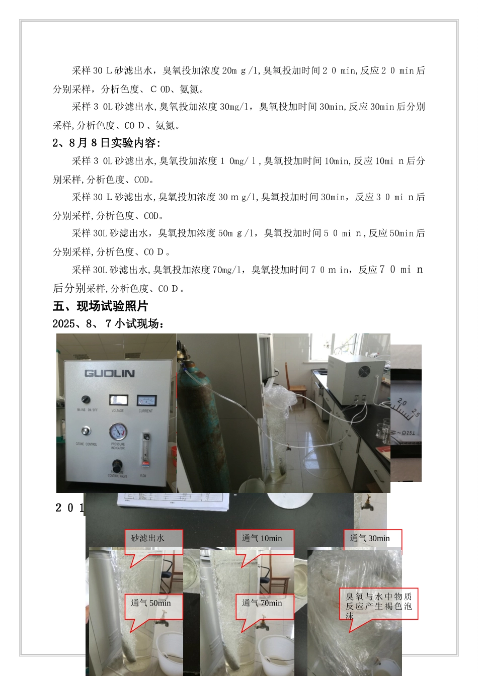 污水厂臭氧脱色实验研究报告_第2页