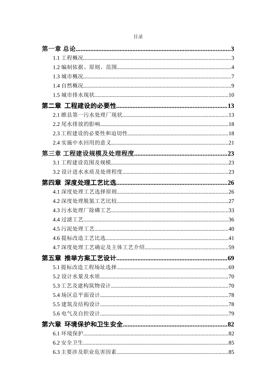 污水厂提标回用改造工程可行性研究报告_第2页