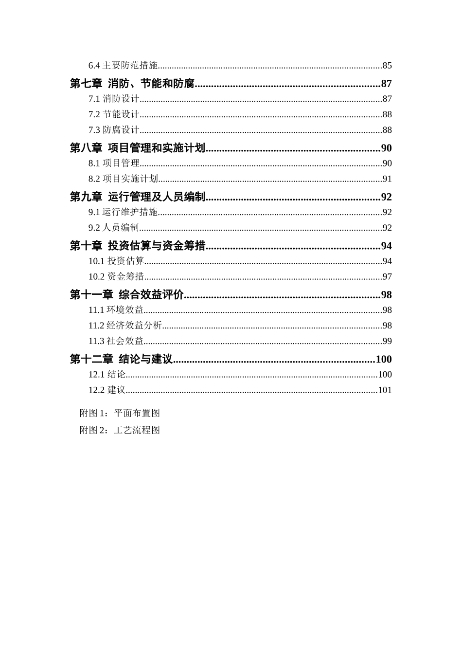 污水厂提标回用改造工程可行性研究报告_第3页