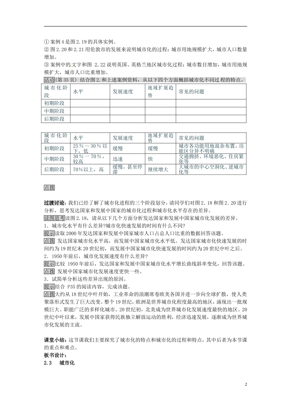 （名师课堂）2013-2014学年高中地理 第2章第3节 城市化2新课教学过程 新人教版必修2_第2页