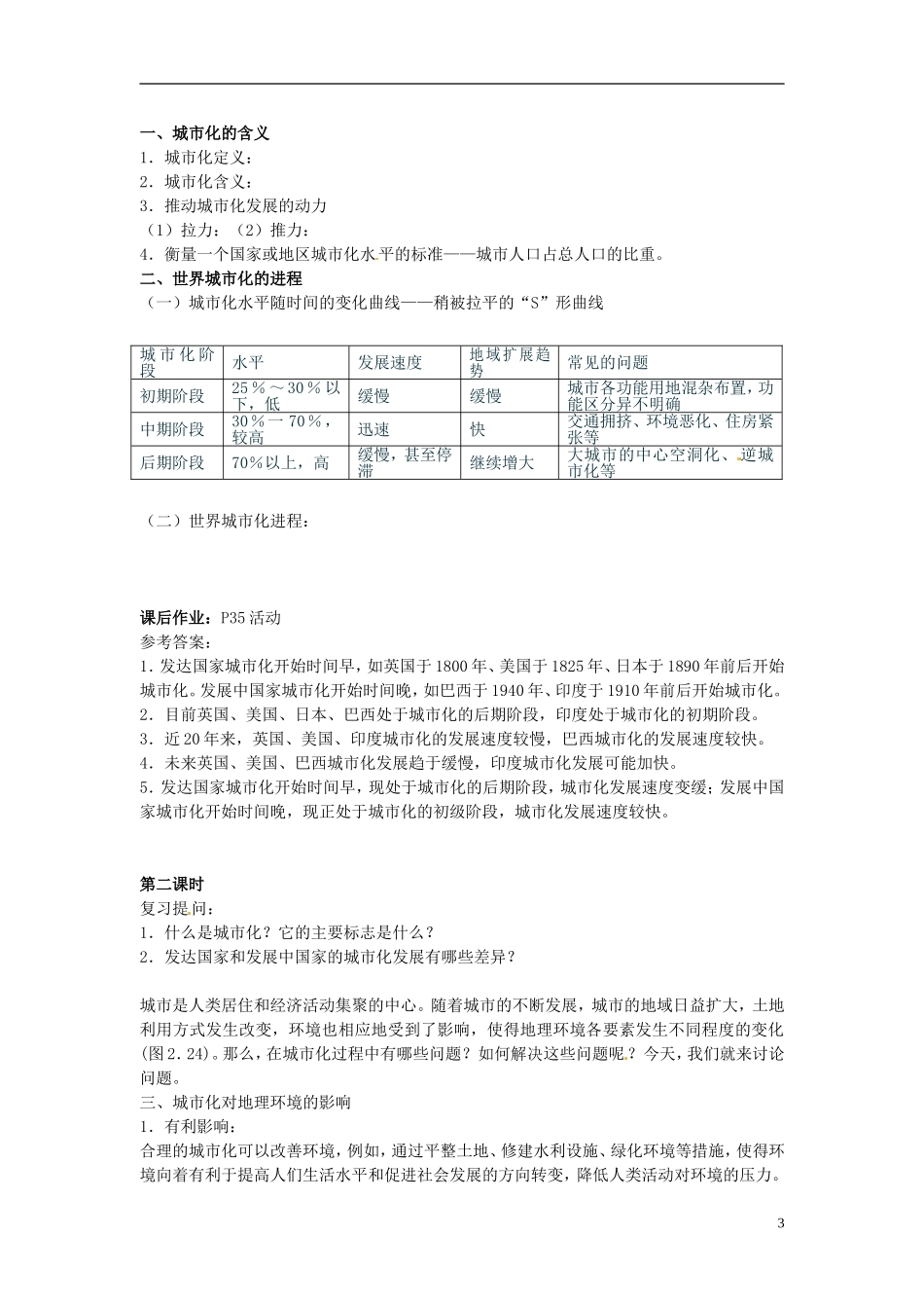 （名师课堂）2013-2014学年高中地理 第2章第3节 城市化2新课教学过程 新人教版必修2_第3页