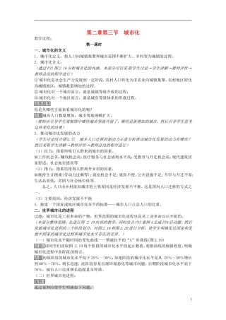（名师课堂）2013-2014学年高中地理 第2章第3节 城市化2新课教学过程 新人教版必修2