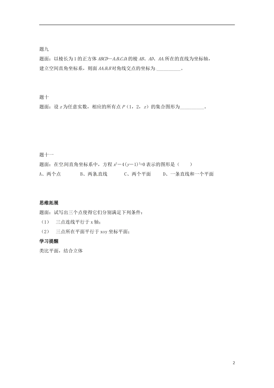 （同步复习精讲辅导）北京市2014-2015学年高中数学 空间直角坐标系讲义 新人教A版必修2_第3页