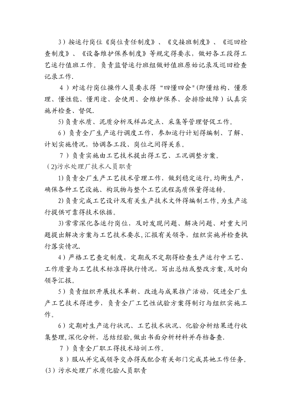 污水处理厂人员行政管理及管理职责_第2页