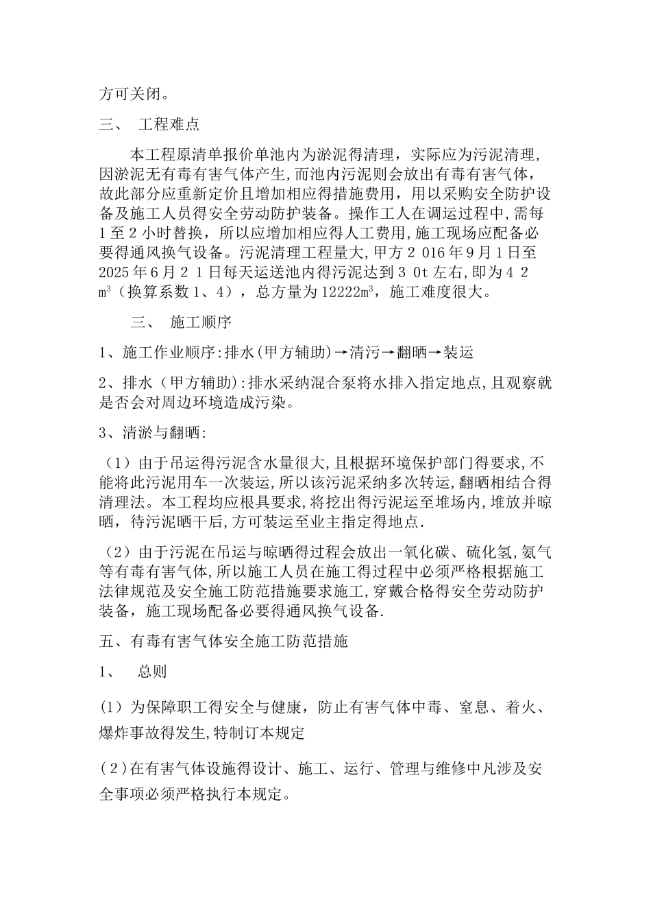 污水处理厂临时堆场工程淤泥处理专项施工方案_第2页