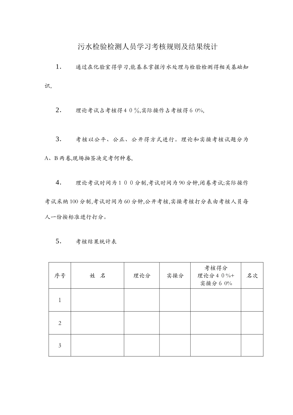 污水处理初级化验员考核_第1页