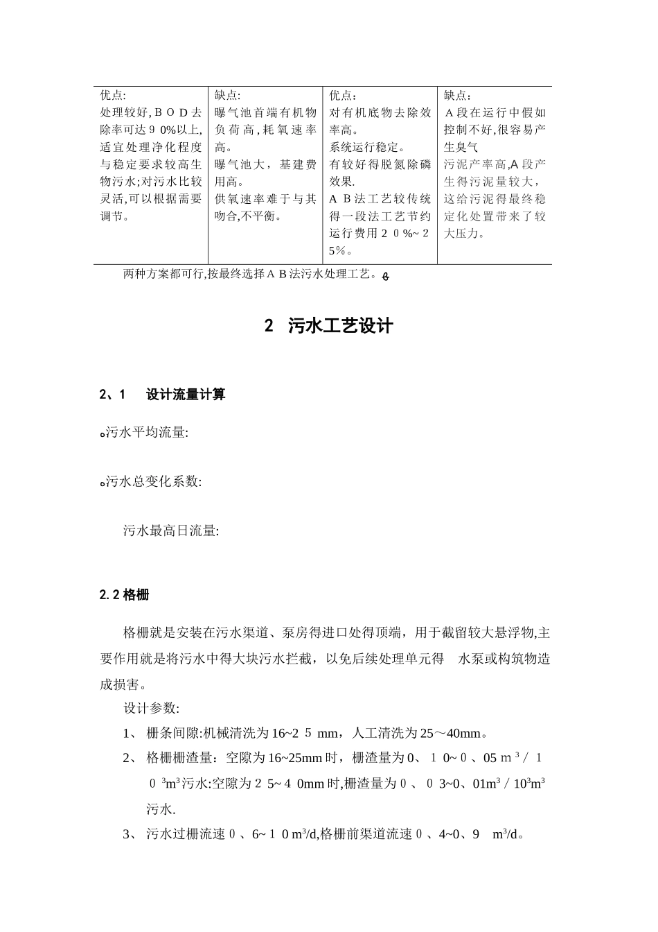 污水处理 课程设计_第3页