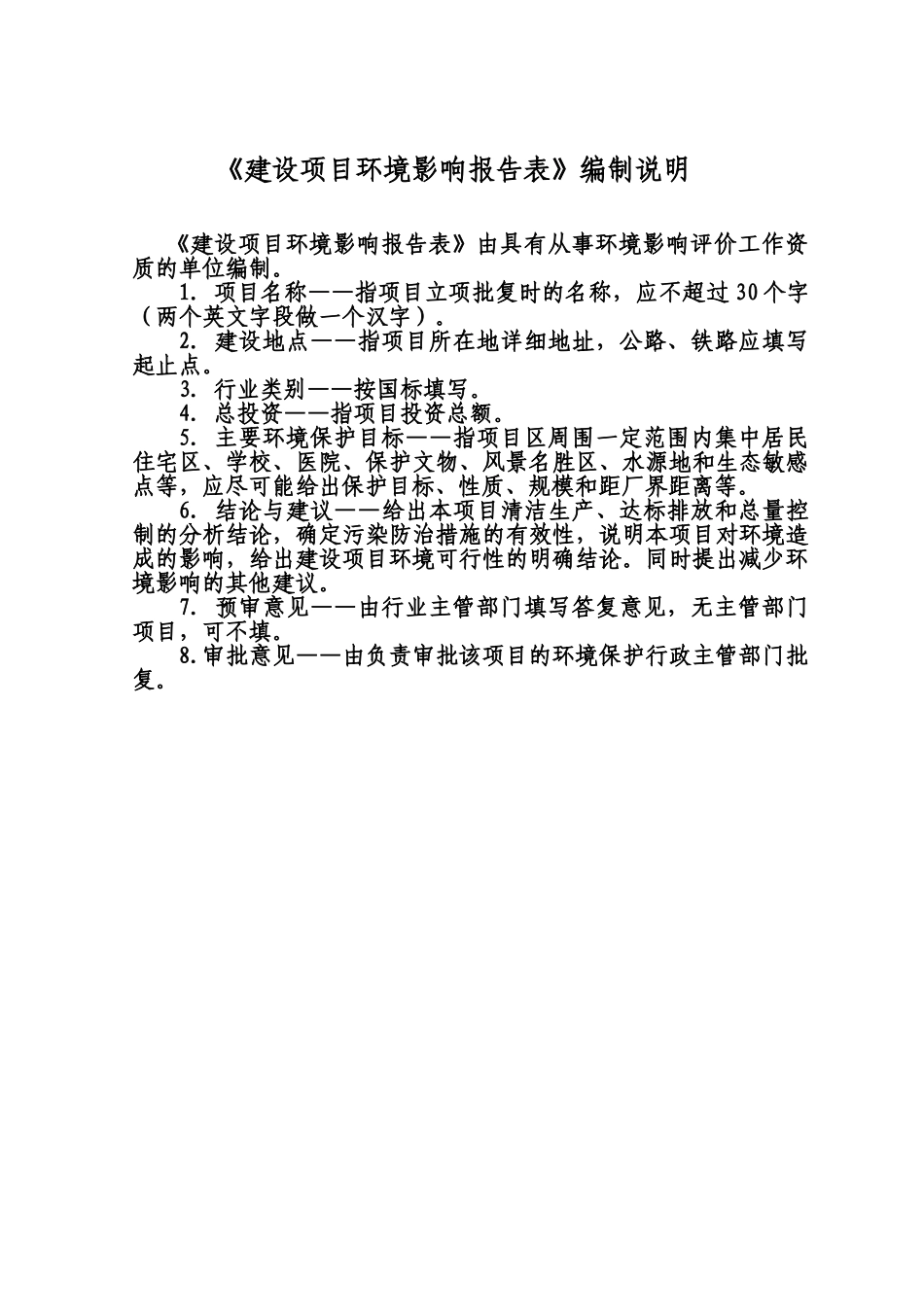 污水处理厂及污水处理收集管网建设工程环境评估报告书_第3页