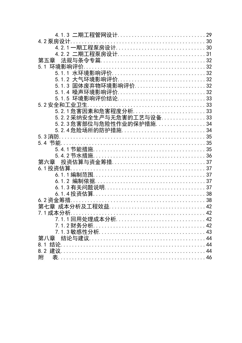 污水处理厂中水回用工程可行性研究报告_第3页