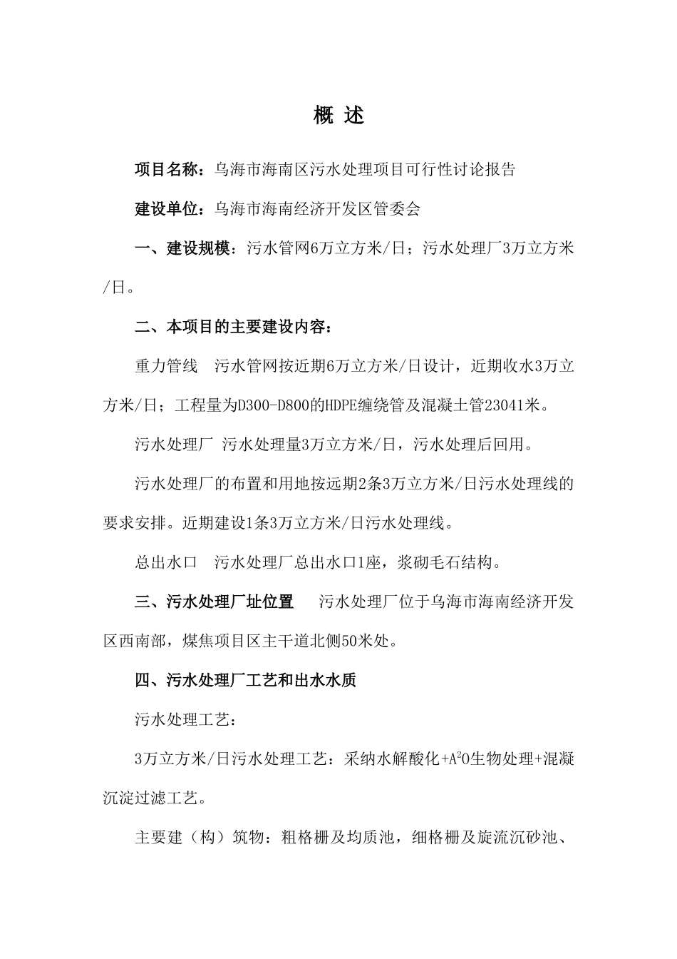 污水处理厂可研_第2页