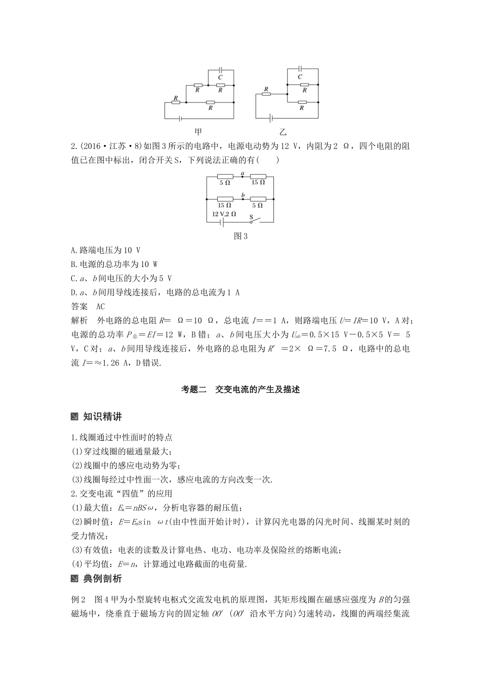 （全国通用）高考物理二轮复习 专题10 直流电路与交流电路学案-人教版高三全册物理学案_第3页