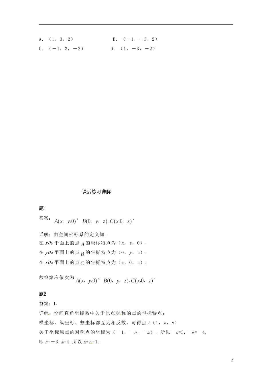 （同步复习精讲辅导）北京市2014-2015学年高中数学 空间直角坐标系课后练习二（含解析）新人教A版必修2_第3页