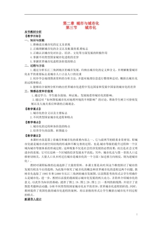 （名师课堂）2013-2014学年高中地理 第2章第3节 城市化教材分析与导入设计 新人教版必修2