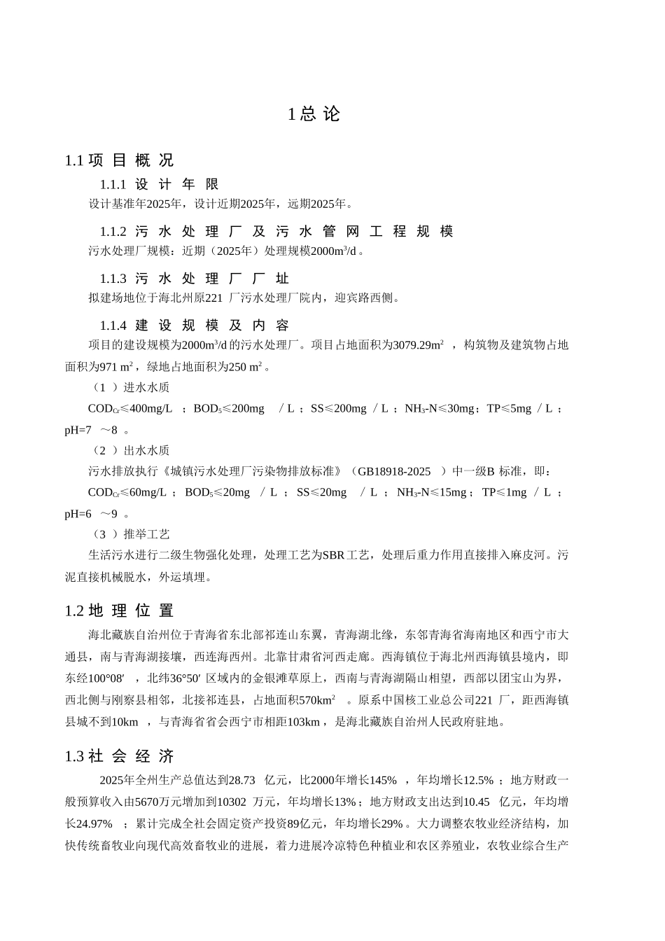 污水处理厂学位论文_第2页