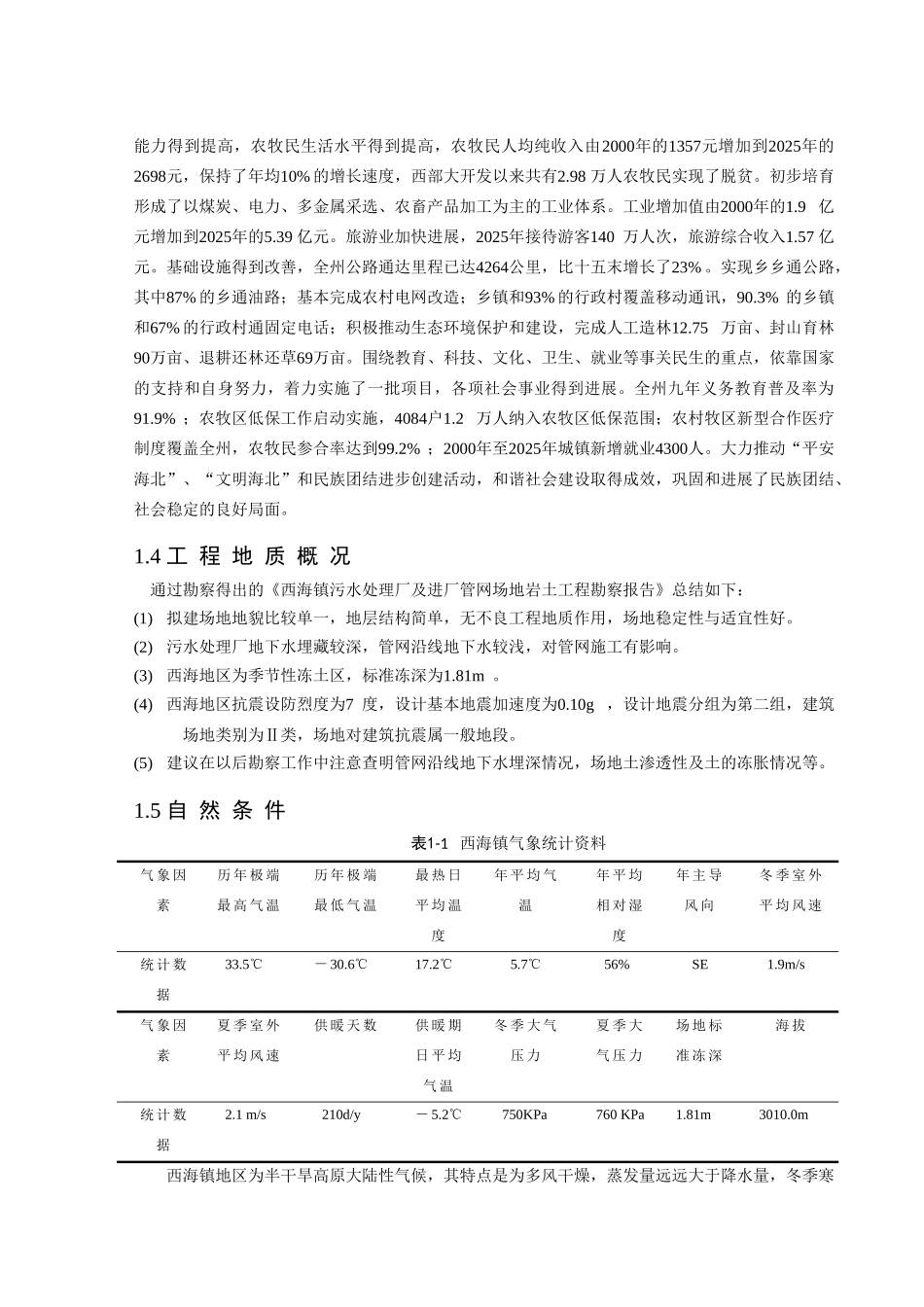 污水处理厂学位论文_第3页
