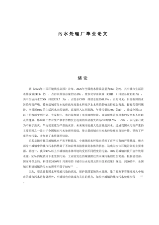 污水处理厂学位论文