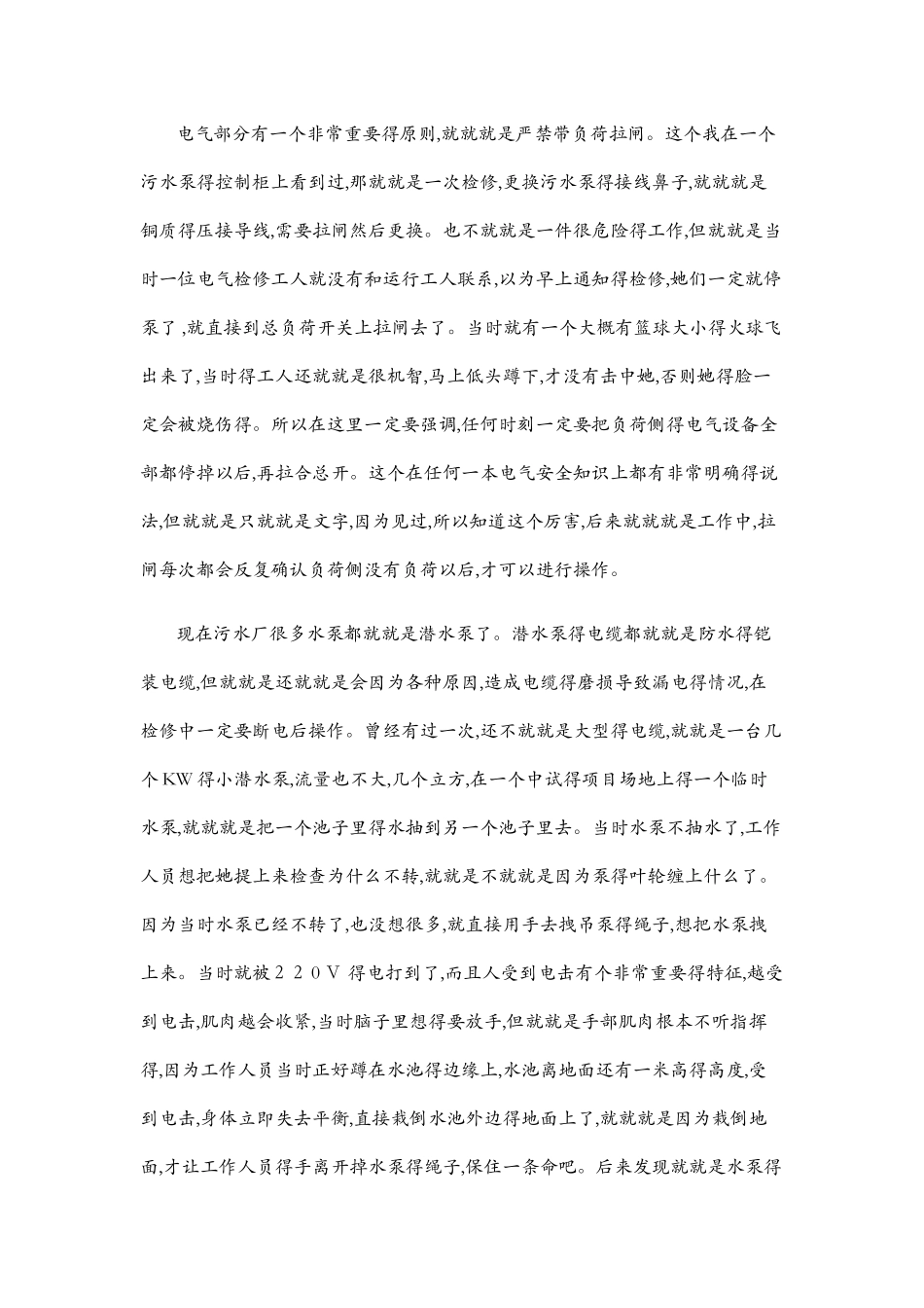 污水处理厂安全事故案例盘点_第2页