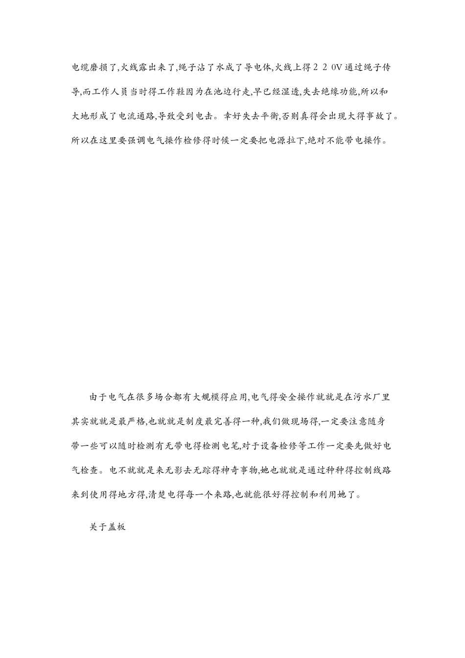 污水处理厂安全事故案例盘点_第3页