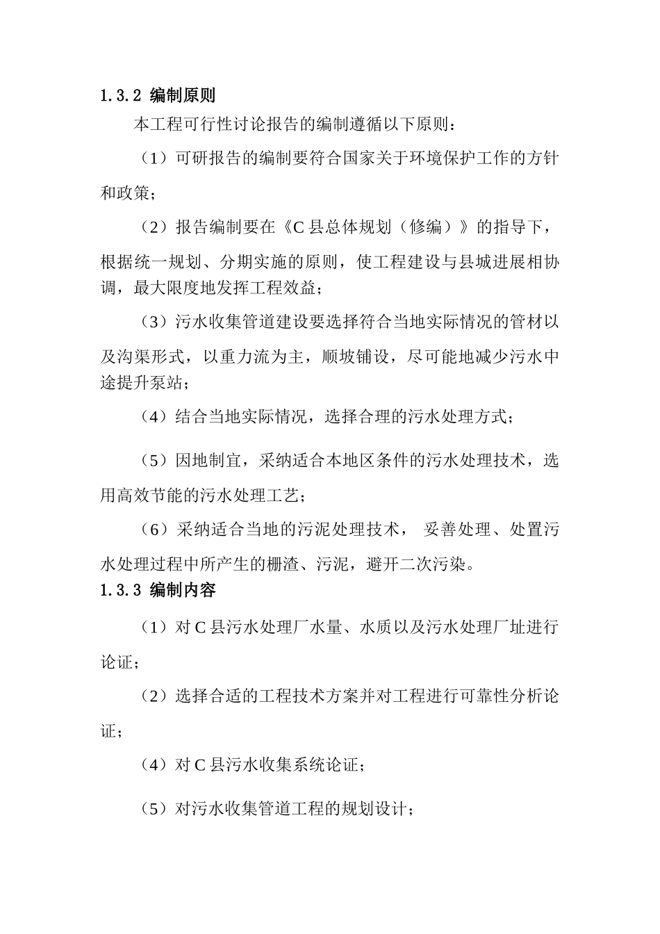 污水处理厂工程项目建设项目可行性研究报告_第3页