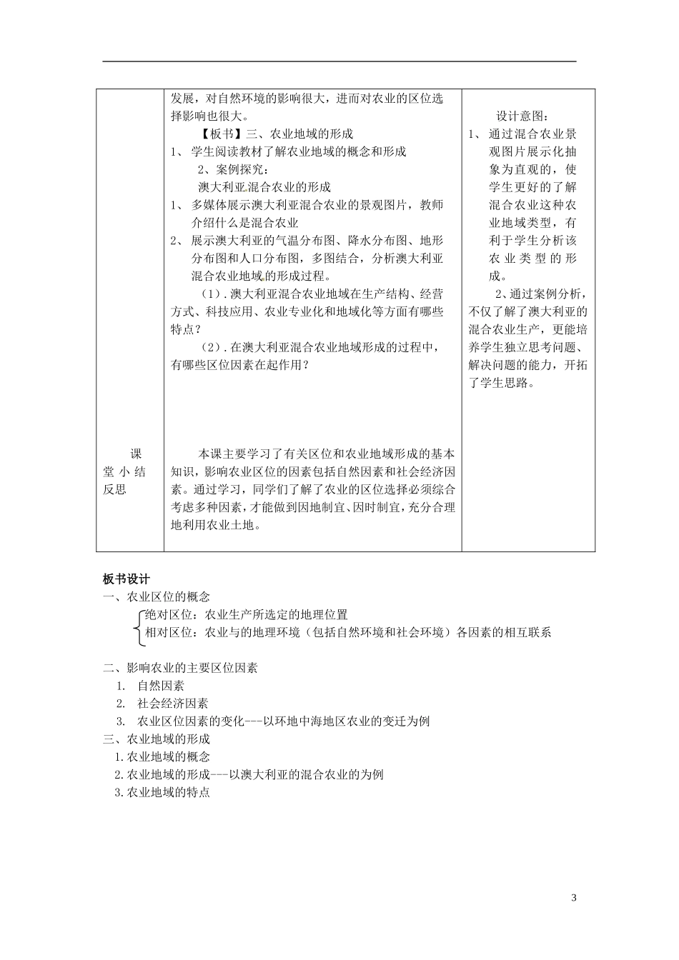 （名师课堂）2013-2014学年高中地理 第3章第1节 农业的区位选择2新课教学过程 新人教版必修2_第3页