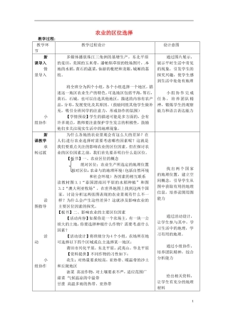 （名师课堂）2013-2014学年高中地理 第3章第1节 农业的区位选择2新课教学过程 新人教版必修2